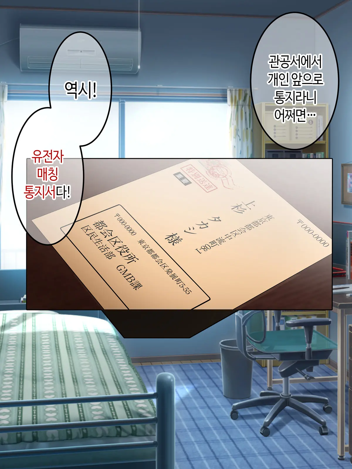 Shoushika Taisaku Houan Idenshi Matching De Kaa-San To Matching Shichatta!? | 저출산 대책 법안 유전자 매칭에서 엄마랑 매칭되어 버렸다!?